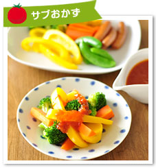 かけトマde大好き☆ぱくぱく温野菜の盛り合わせ