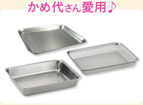 かめ代さん愛用♪