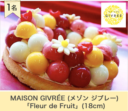 MAISON GIVRÉE (メゾン ジブレー)「Fleur de Fruit」(18cm)