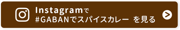 Instagramで#GABANでスパイスカレーを見る