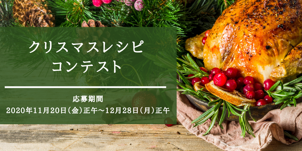 クリスマスレシピコンテスト レシピブログ レシピブログ 料理ブログのレシピ満載